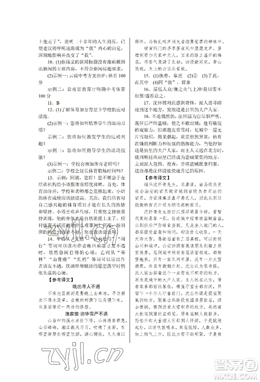 北京工業(yè)大學(xué)出版社2022高分計劃周周練九年級語文通用版參考答案