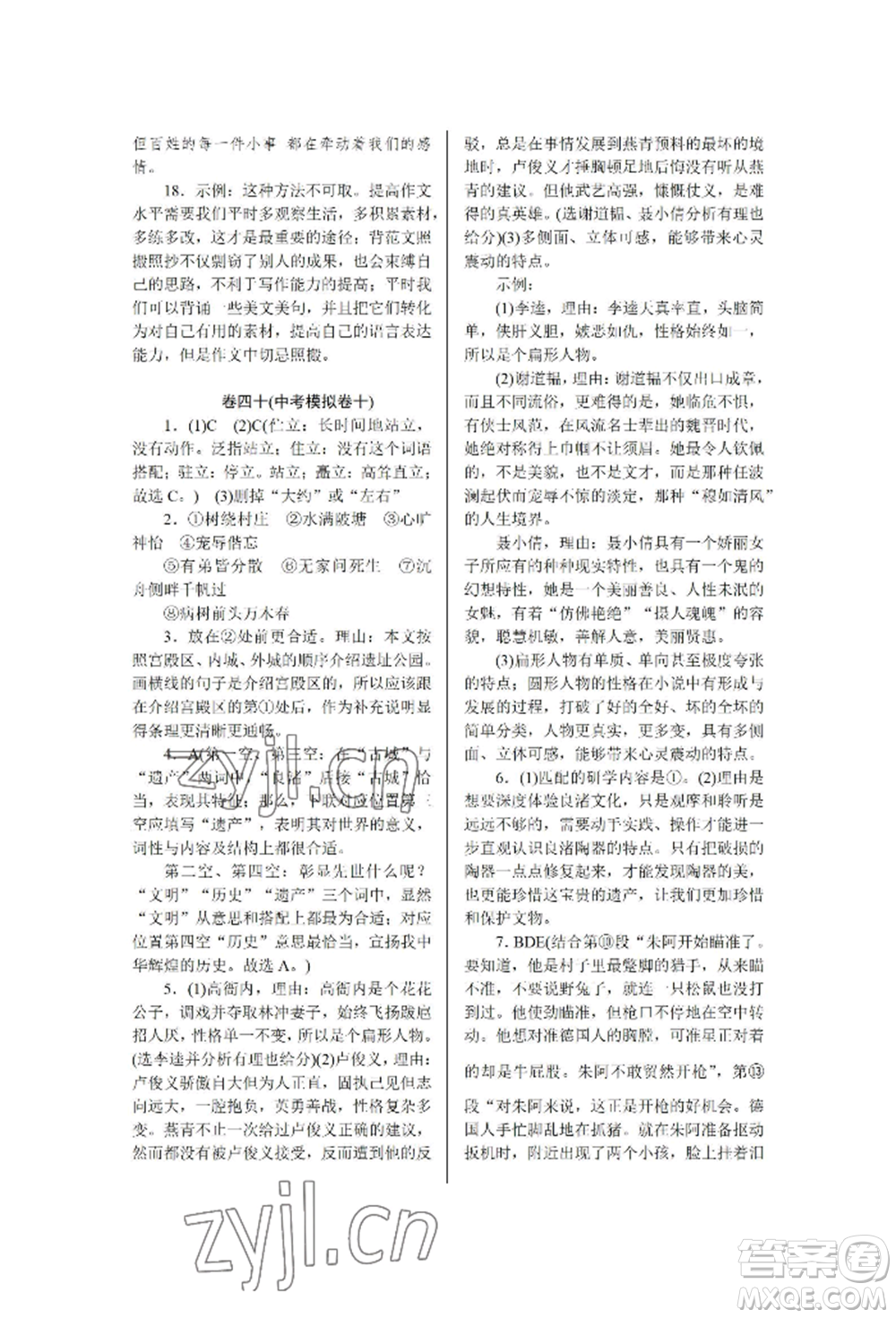 北京工業(yè)大學(xué)出版社2022高分計劃周周練九年級語文通用版參考答案