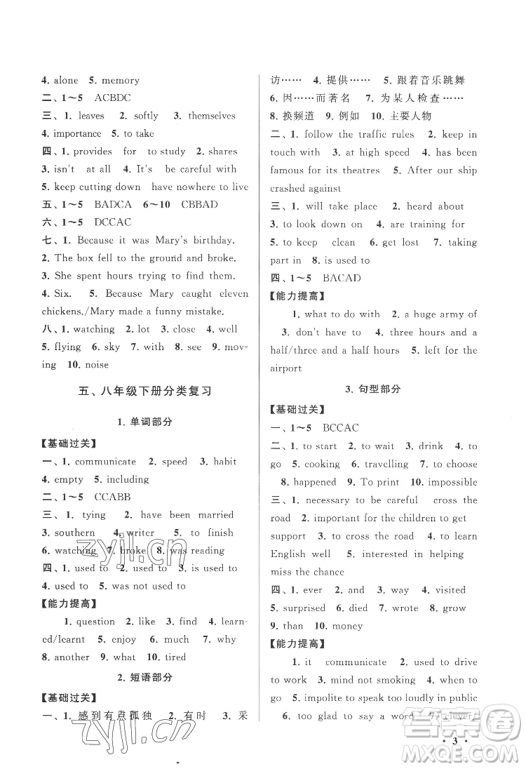 黃山出版社2022暑假大串聯(lián)英語八年級YLNJ譯林牛津版適用答案