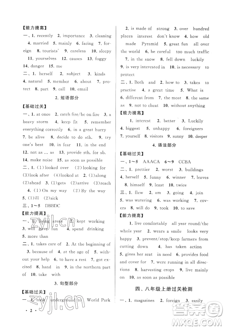 黃山出版社2022暑假大串聯(lián)英語八年級YLNJ譯林牛津版適用答案