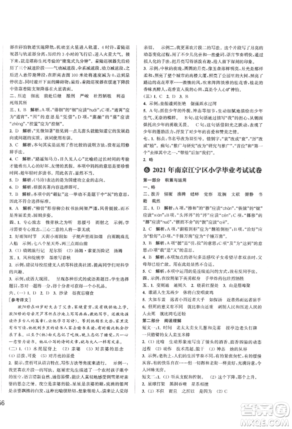 福建少年兒童出版社2022小學(xué)畢業(yè)考試試卷精編語(yǔ)文通用版江蘇專版參考答案