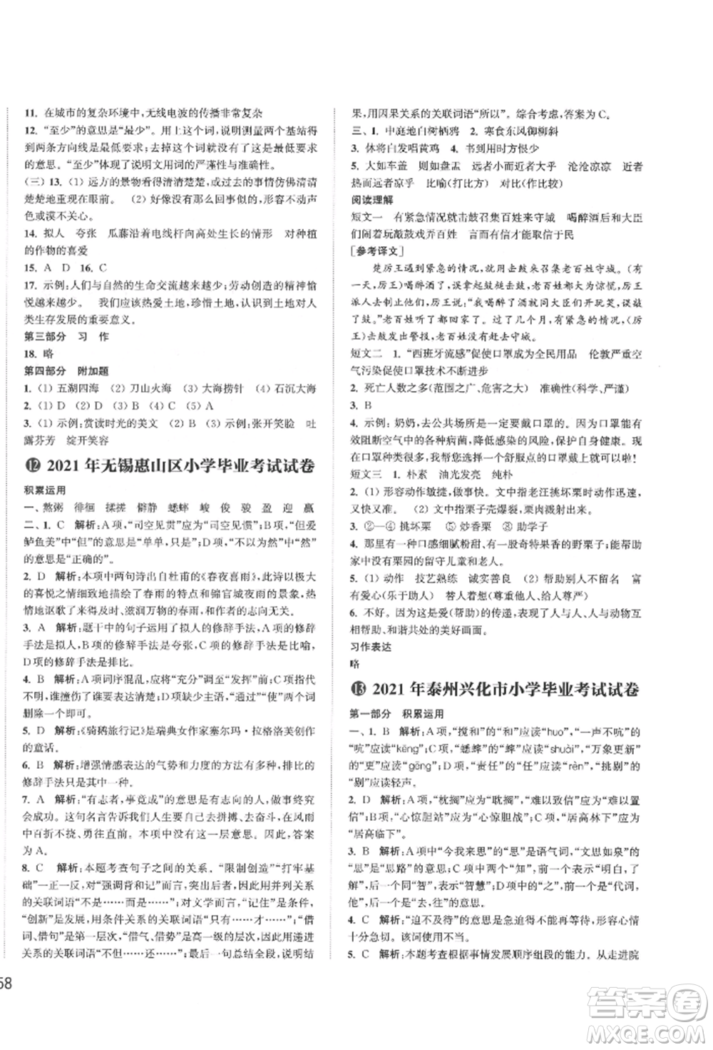 福建少年兒童出版社2022小學(xué)畢業(yè)考試試卷精編語(yǔ)文通用版江蘇專版參考答案