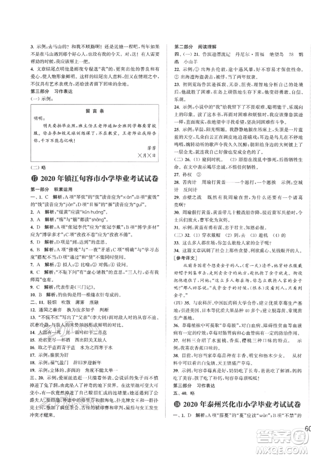 福建少年兒童出版社2022小學(xué)畢業(yè)考試試卷精編語(yǔ)文通用版江蘇專版參考答案