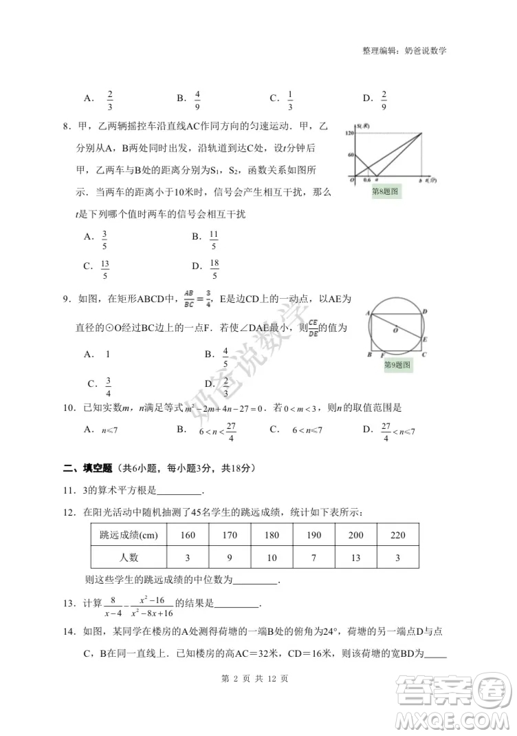 蔡甸區(qū)2022中考數(shù)學(xué)綜合訓(xùn)七考試試題及答案