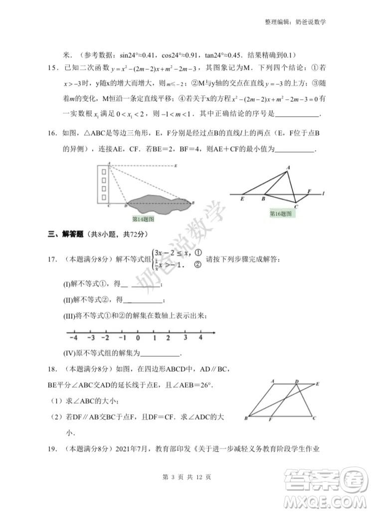 蔡甸區(qū)2022中考數(shù)學(xué)綜合訓(xùn)七考試試題及答案