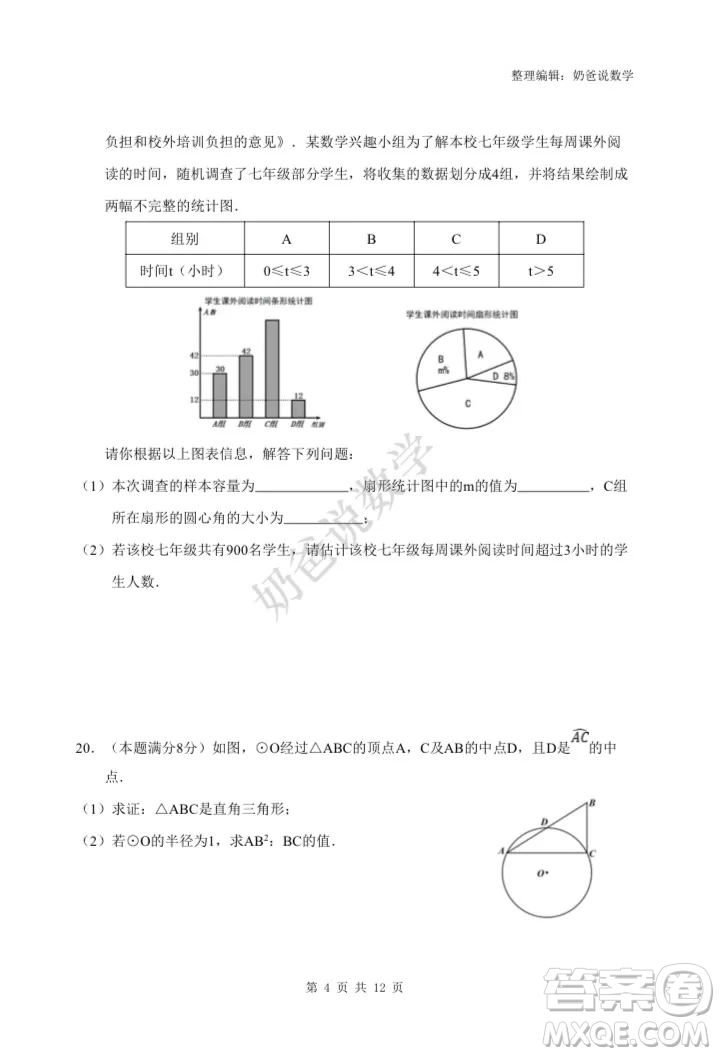 蔡甸區(qū)2022中考數(shù)學(xué)綜合訓(xùn)七考試試題及答案