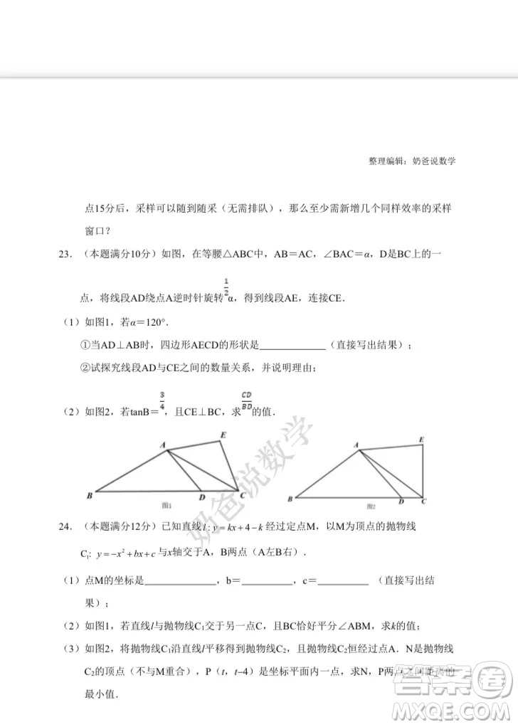 蔡甸區(qū)2022中考數(shù)學(xué)綜合訓(xùn)七考試試題及答案