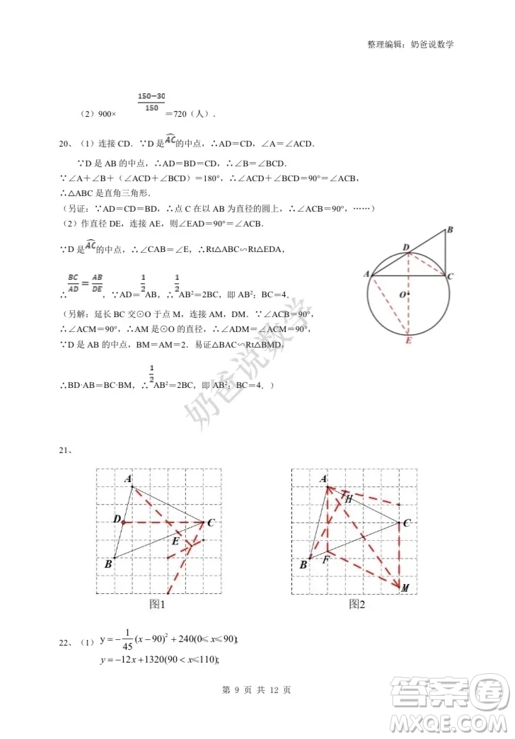 蔡甸區(qū)2022中考數(shù)學(xué)綜合訓(xùn)七考試試題及答案