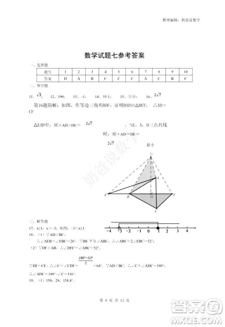 蔡甸區(qū)2022中考數(shù)學(xué)綜合訓(xùn)七考試試題及答案