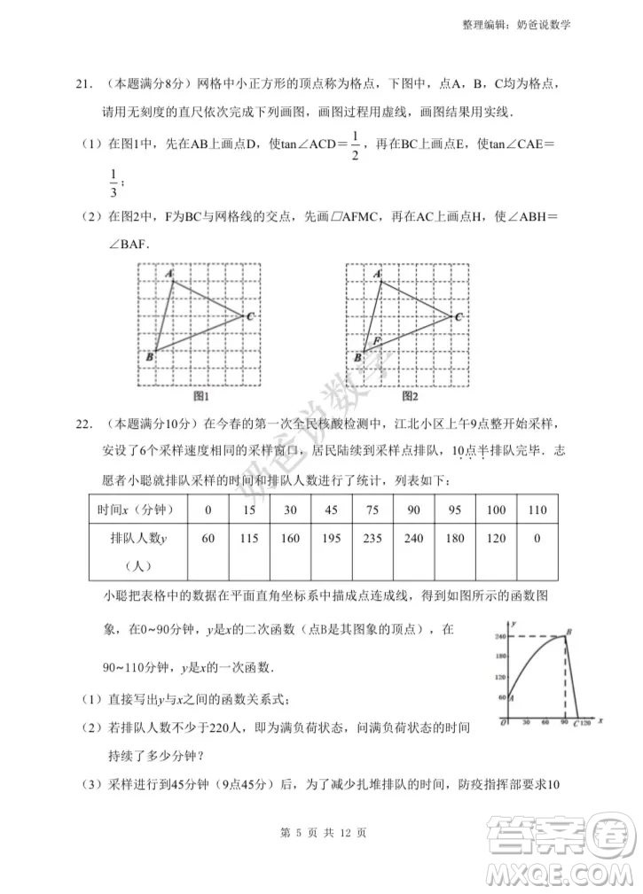 蔡甸區(qū)2022中考數(shù)學(xué)綜合訓(xùn)七考試試題及答案