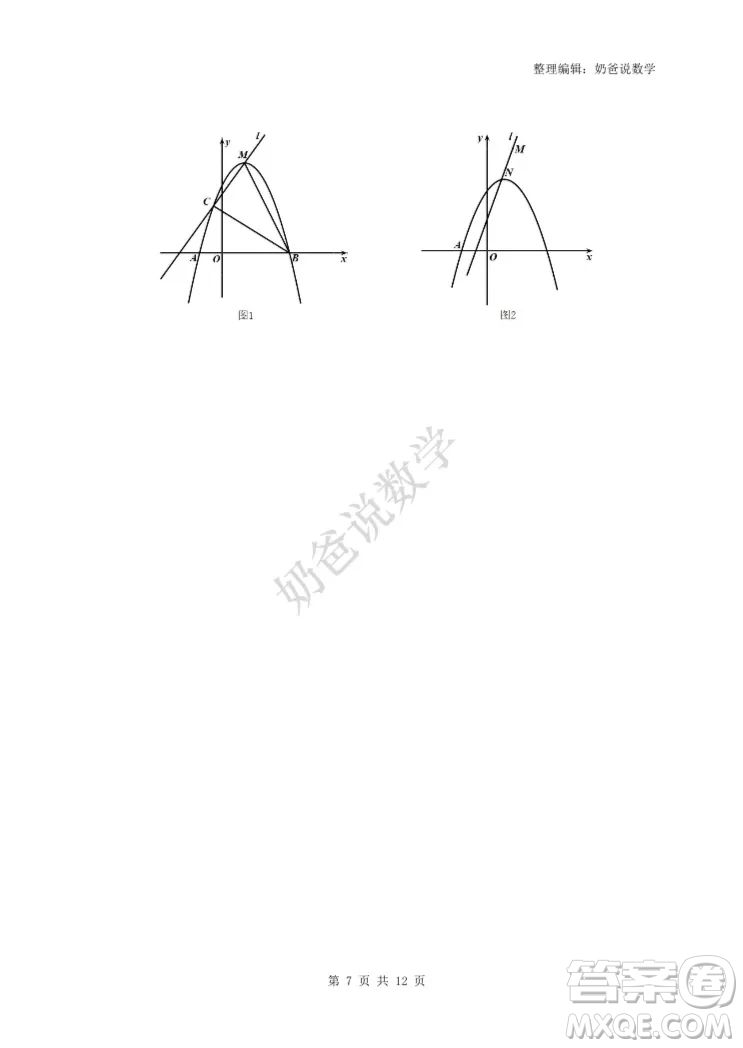 蔡甸區(qū)2022中考數(shù)學(xué)綜合訓(xùn)七考試試題及答案