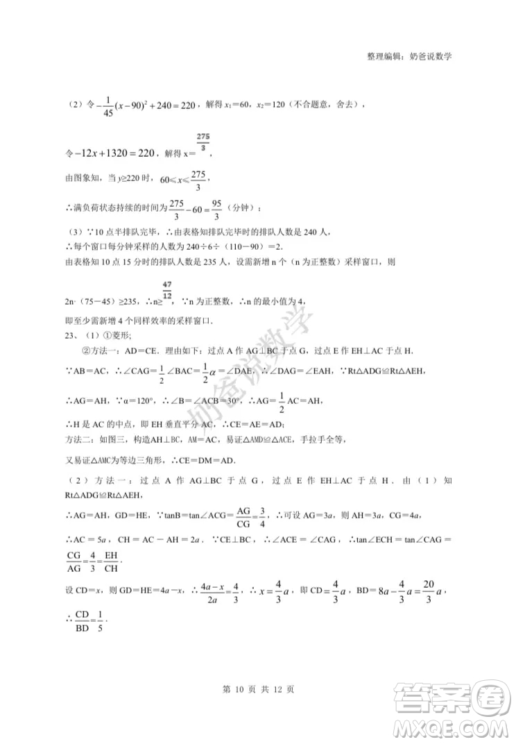 蔡甸區(qū)2022中考數(shù)學(xué)綜合訓(xùn)七考試試題及答案