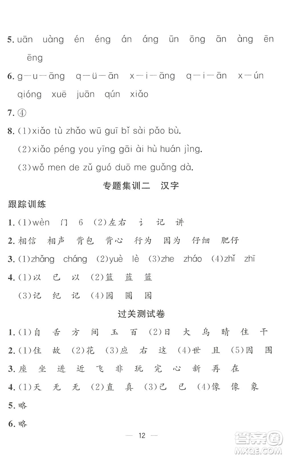 合肥工業(yè)大學(xué)出版社2022暑假集訓(xùn)一年級(jí)語(yǔ)文人教版答案