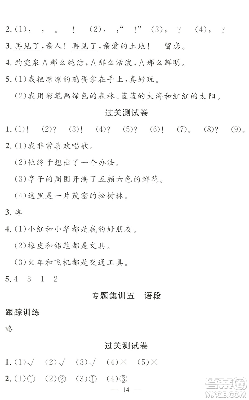 合肥工業(yè)大學(xué)出版社2022暑假集訓(xùn)一年級(jí)語(yǔ)文人教版答案