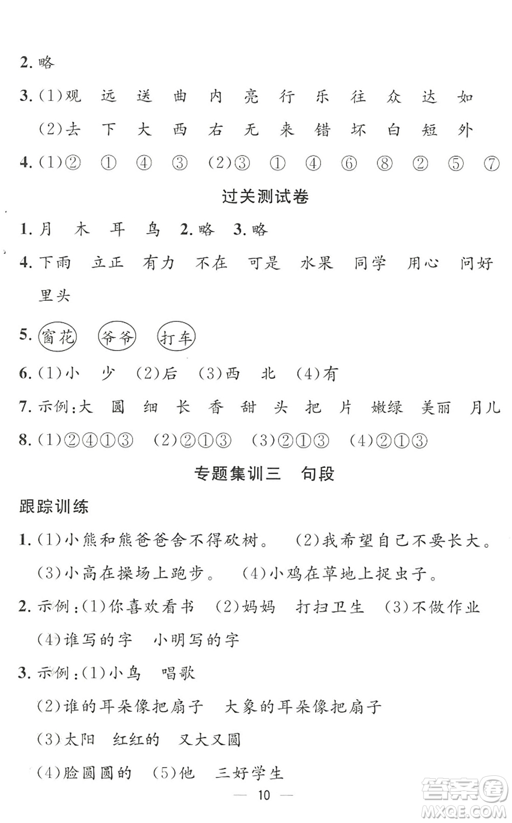 合肥工業(yè)大學(xué)出版社2022暑假集訓(xùn)一年級(jí)語(yǔ)文人教版答案