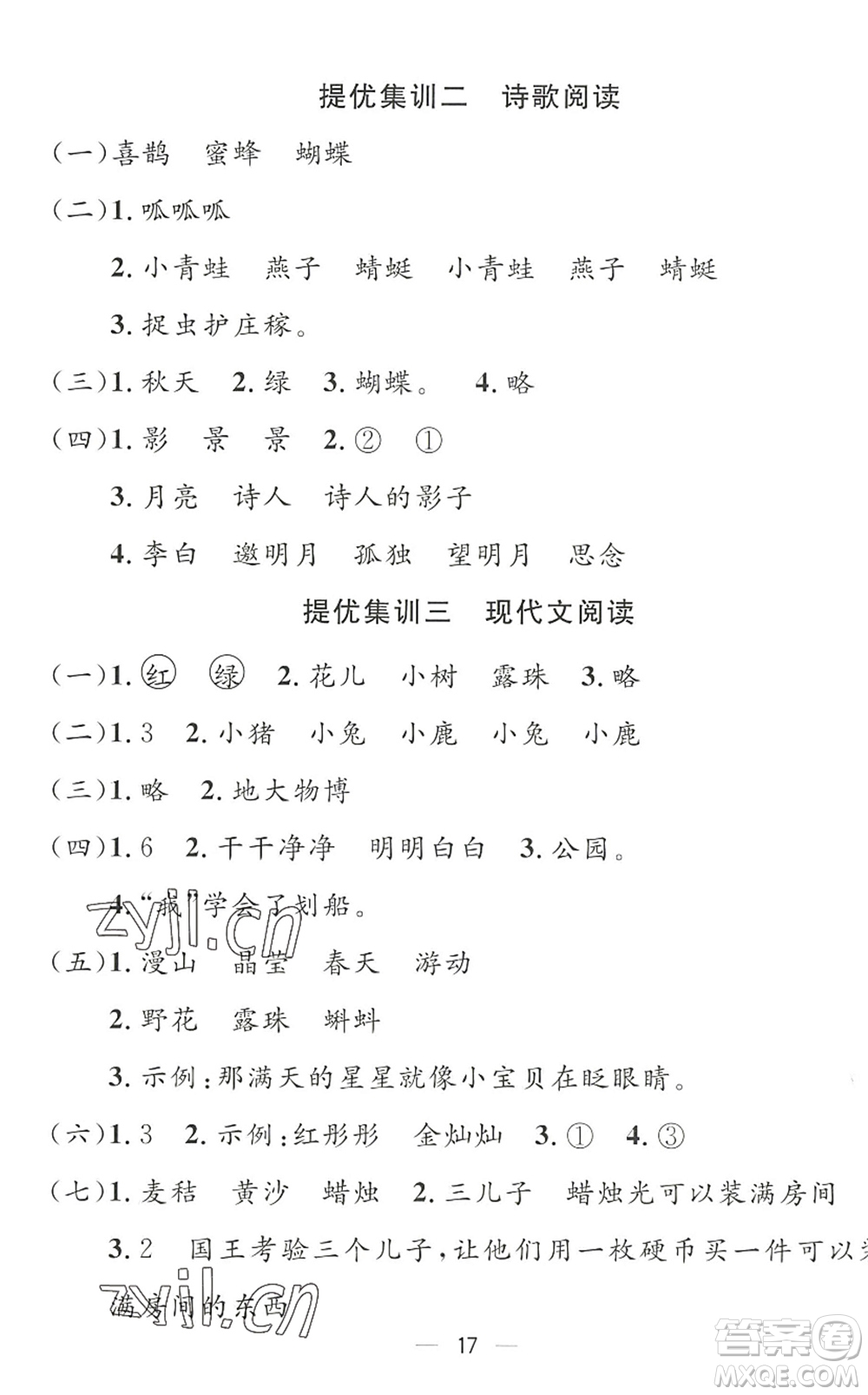 合肥工業(yè)大學(xué)出版社2022暑假集訓(xùn)一年級(jí)語(yǔ)文人教版答案