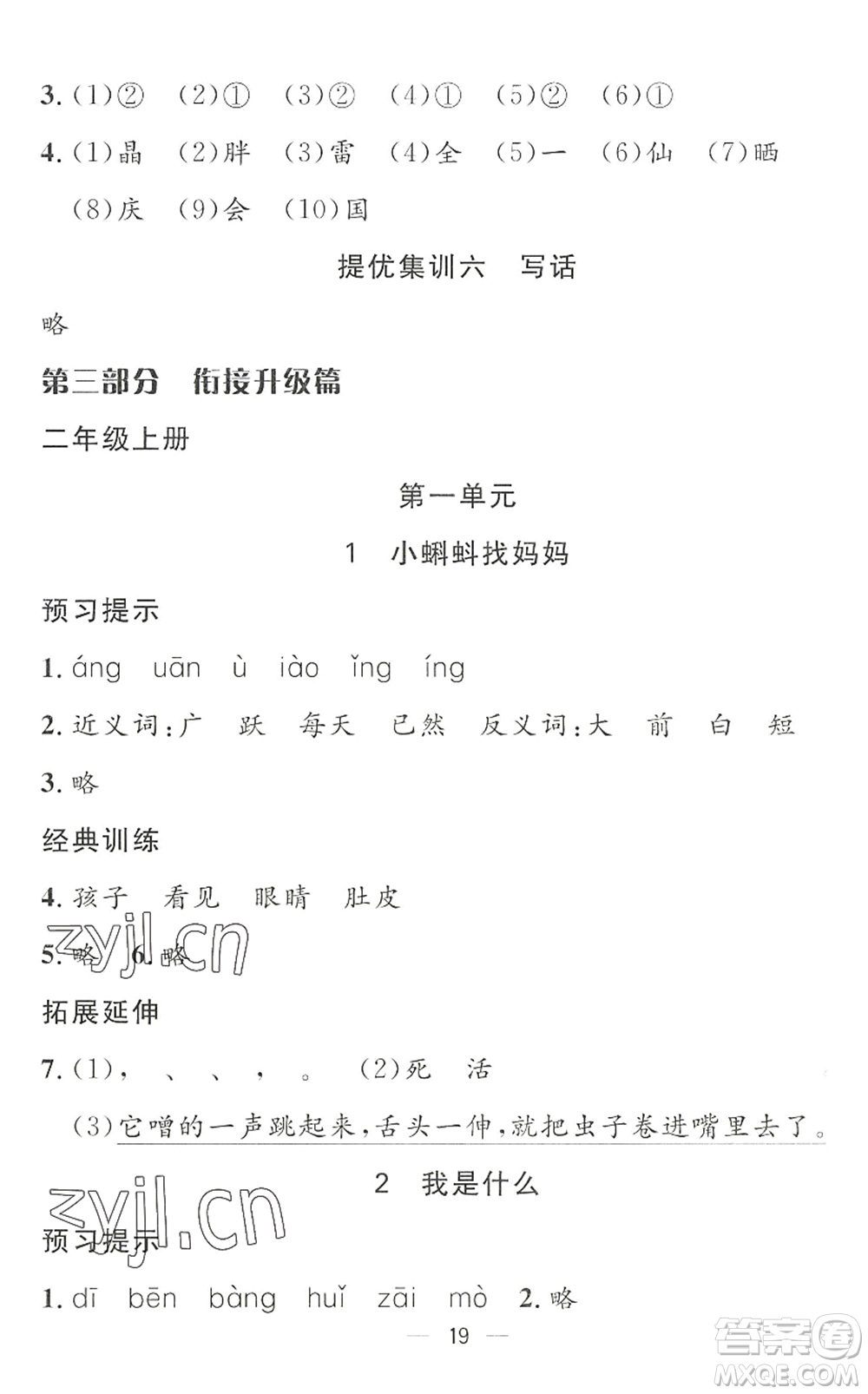 合肥工業(yè)大學(xué)出版社2022暑假集訓(xùn)一年級(jí)語(yǔ)文人教版答案