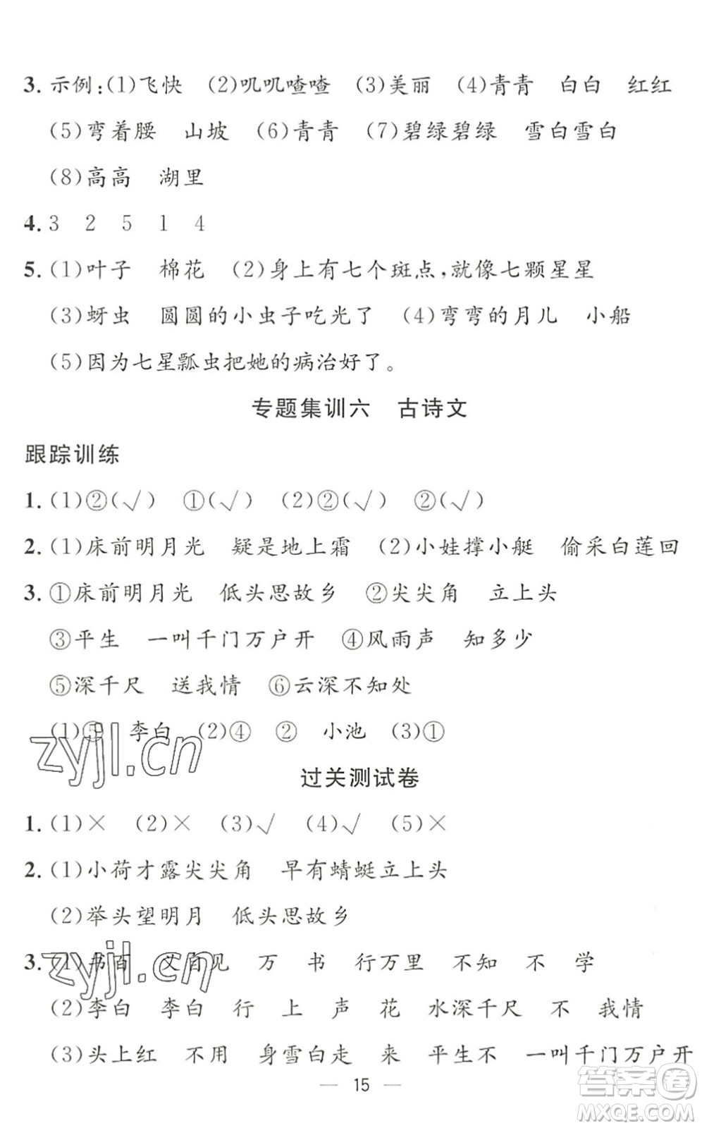 合肥工業(yè)大學(xué)出版社2022暑假集訓(xùn)一年級(jí)語(yǔ)文人教版答案