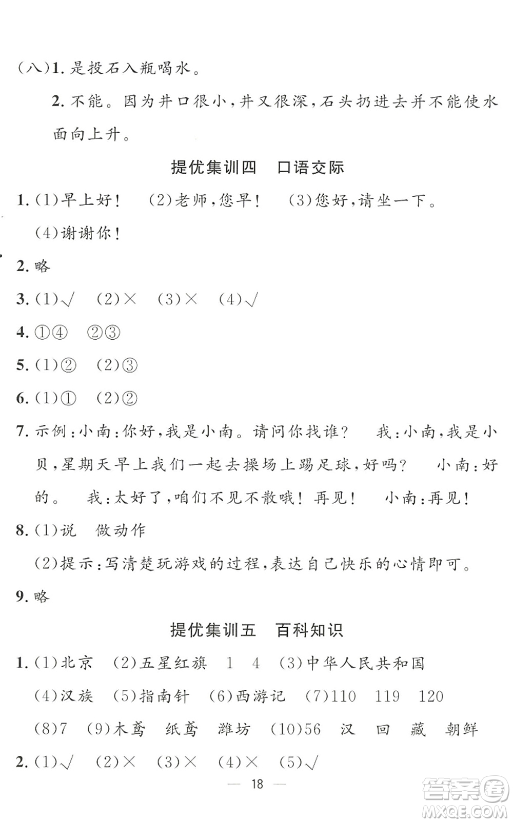 合肥工業(yè)大學(xué)出版社2022暑假集訓(xùn)一年級(jí)語(yǔ)文人教版答案