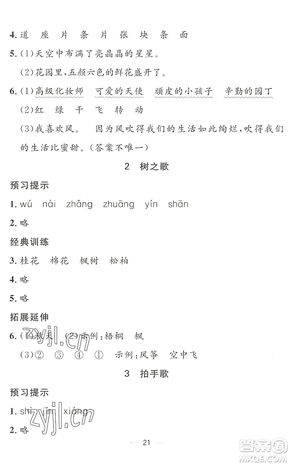 合肥工業(yè)大學(xué)出版社2022暑假集訓(xùn)一年級(jí)語(yǔ)文人教版答案