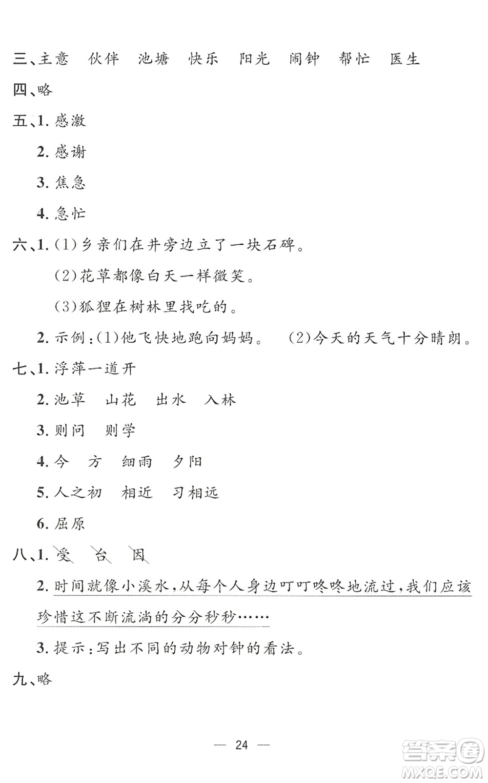 合肥工業(yè)大學(xué)出版社2022暑假集訓(xùn)一年級(jí)語(yǔ)文人教版答案