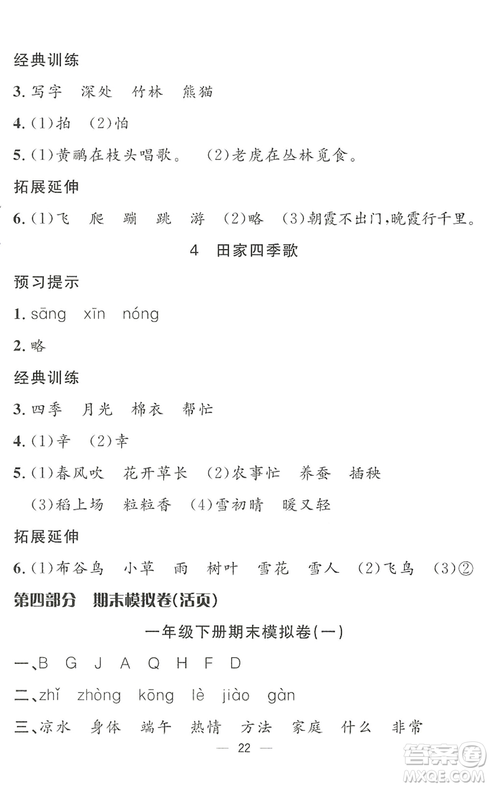 合肥工業(yè)大學(xué)出版社2022暑假集訓(xùn)一年級(jí)語(yǔ)文人教版答案