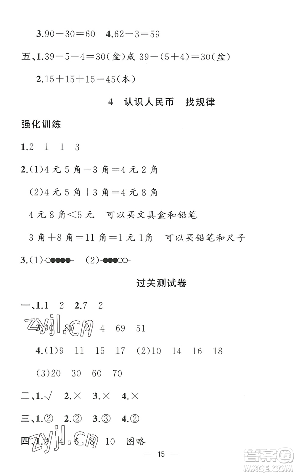 合肥工業(yè)大學(xué)出版社2022暑假集訓(xùn)一年級(jí)數(shù)學(xué)RJ人教版答案