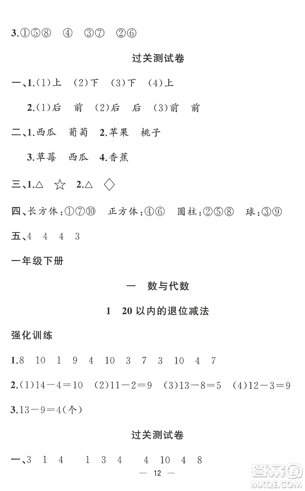 合肥工業(yè)大學(xué)出版社2022暑假集訓(xùn)一年級(jí)數(shù)學(xué)RJ人教版答案