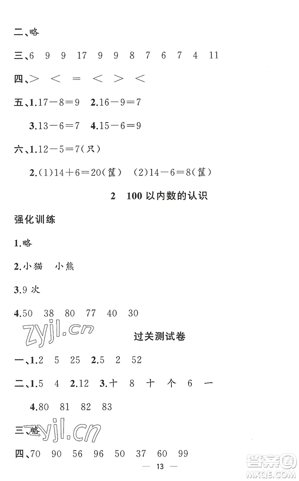 合肥工業(yè)大學(xué)出版社2022暑假集訓(xùn)一年級(jí)數(shù)學(xué)RJ人教版答案