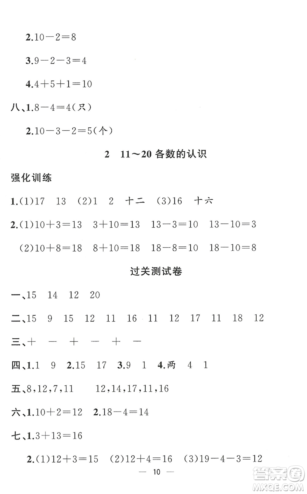 合肥工業(yè)大學(xué)出版社2022暑假集訓(xùn)一年級(jí)數(shù)學(xué)RJ人教版答案