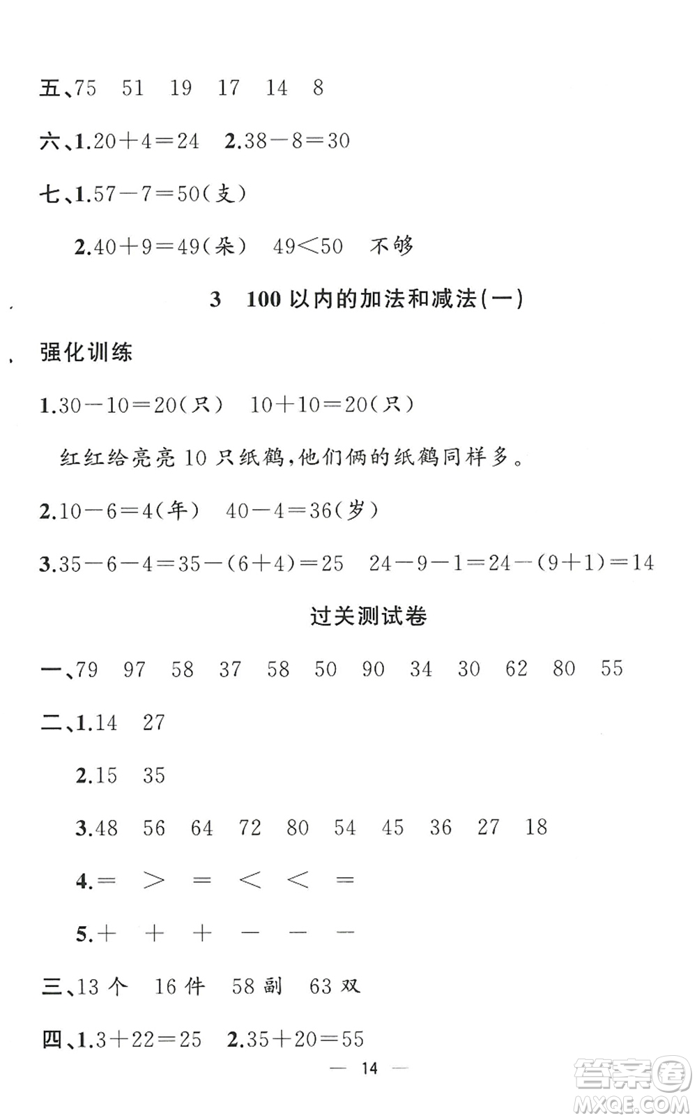 合肥工業(yè)大學(xué)出版社2022暑假集訓(xùn)一年級(jí)數(shù)學(xué)RJ人教版答案