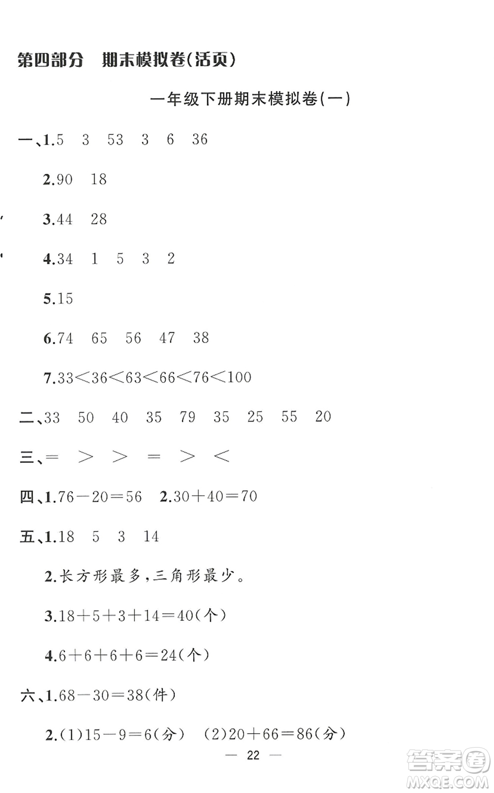 合肥工業(yè)大學(xué)出版社2022暑假集訓(xùn)一年級(jí)數(shù)學(xué)RJ人教版答案