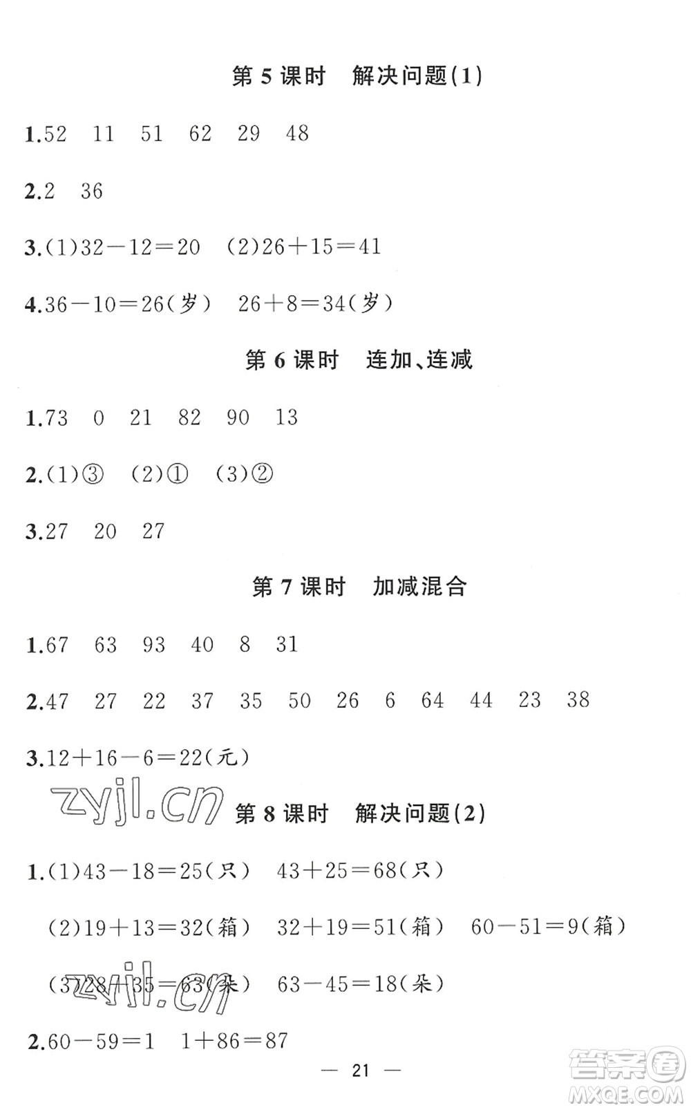 合肥工業(yè)大學(xué)出版社2022暑假集訓(xùn)一年級(jí)數(shù)學(xué)RJ人教版答案