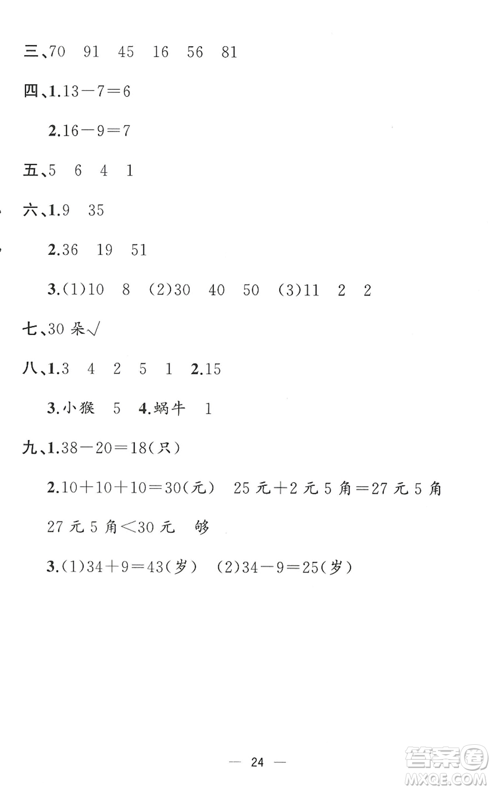 合肥工業(yè)大學(xué)出版社2022暑假集訓(xùn)一年級(jí)數(shù)學(xué)RJ人教版答案