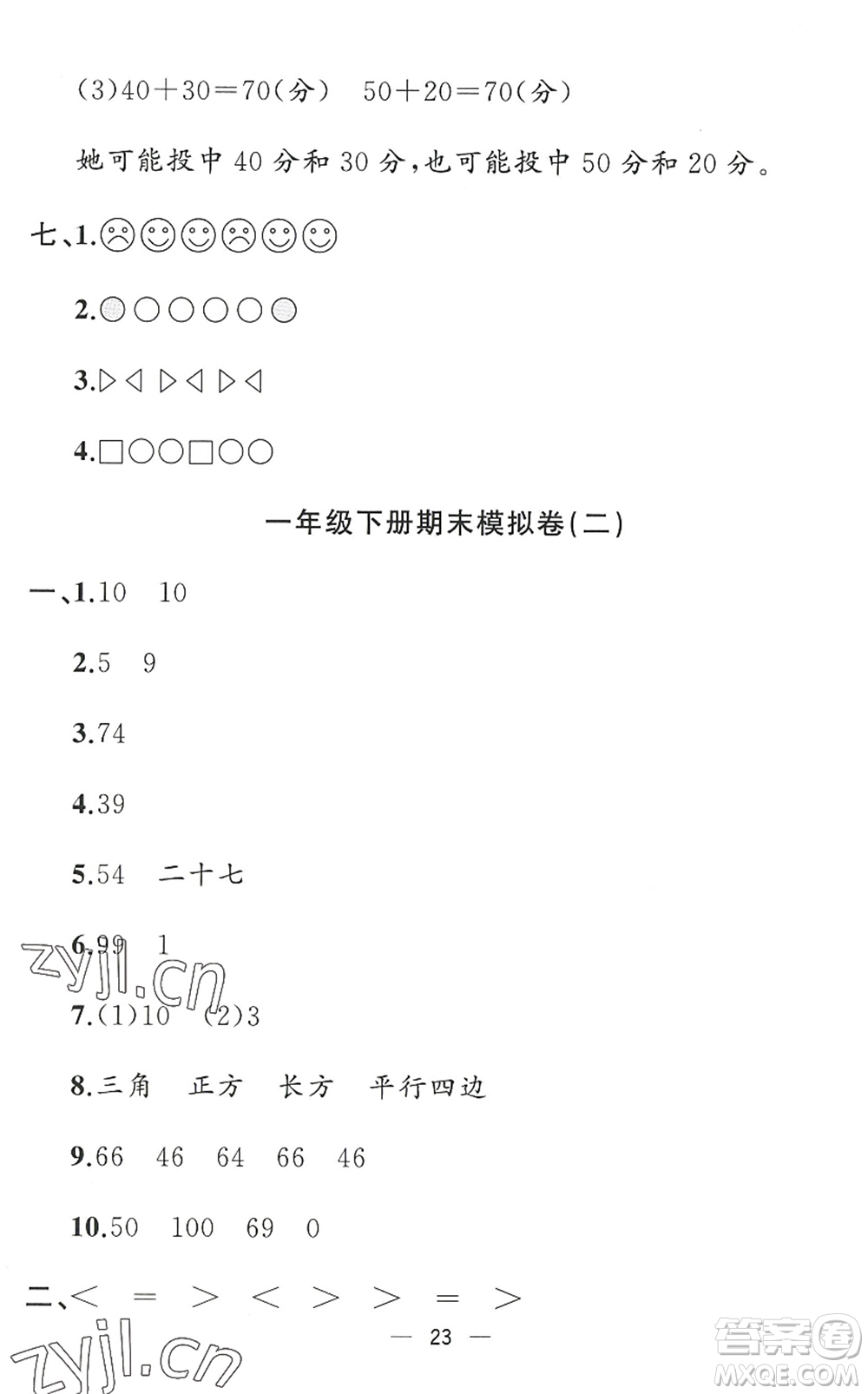 合肥工業(yè)大學(xué)出版社2022暑假集訓(xùn)一年級(jí)數(shù)學(xué)RJ人教版答案