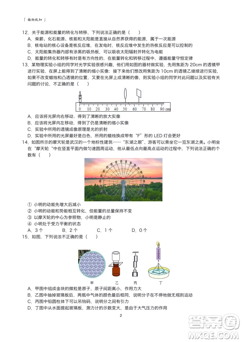 2022武漢中考物理模擬卷一試題及答案