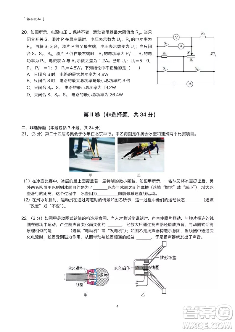 2022武漢中考物理模擬卷一試題及答案