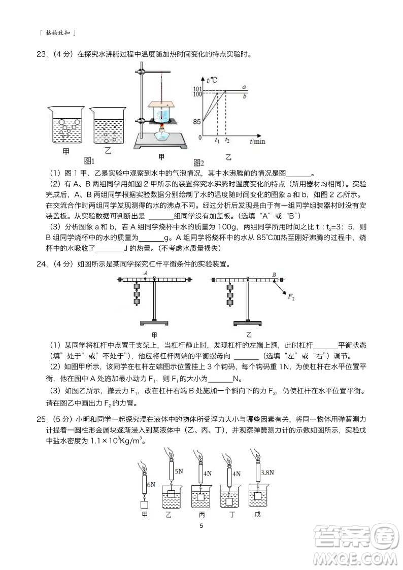 2022武漢中考物理模擬卷一試題及答案