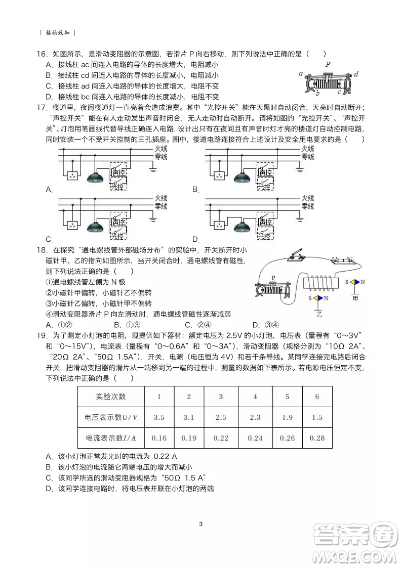 2022武漢中考物理模擬卷一試題及答案