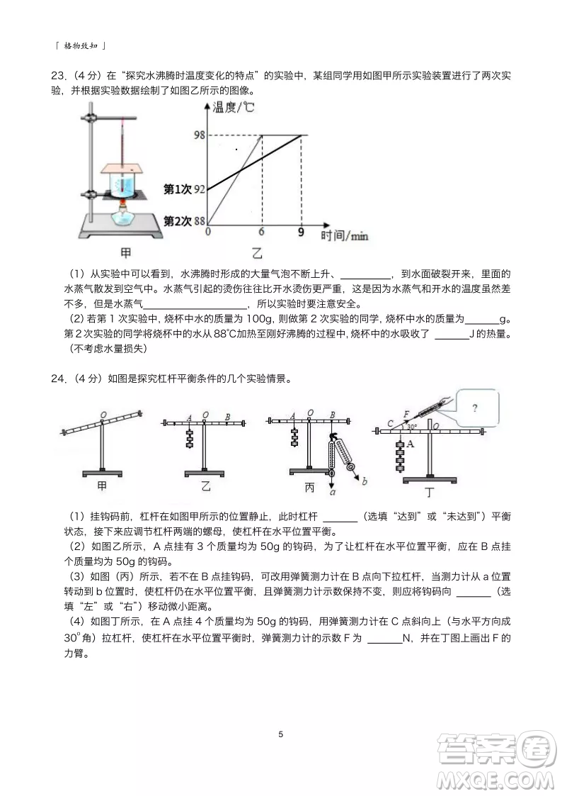 2022武漢中考物理模擬卷二試題及答案