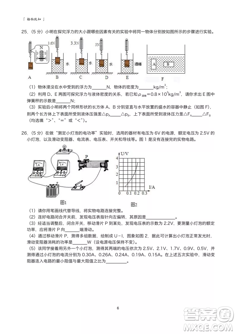 2022武漢中考物理模擬卷二試題及答案