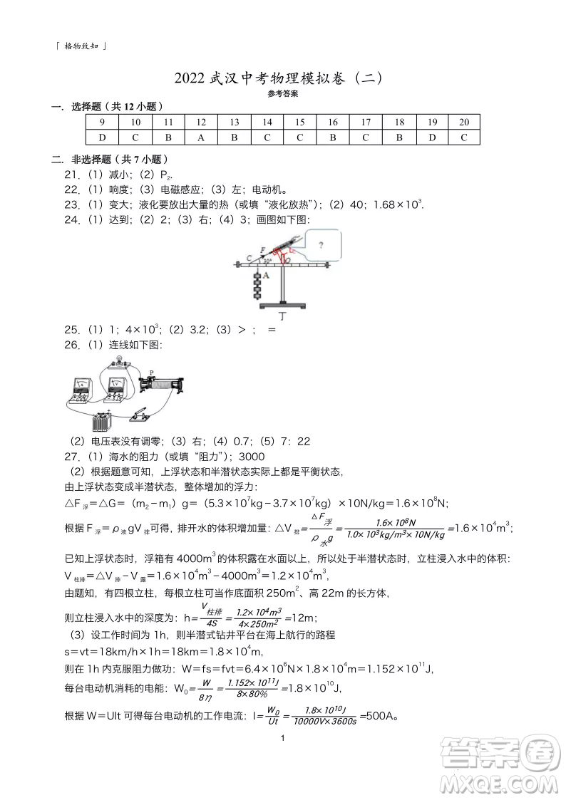 2022武漢中考物理模擬卷二試題及答案