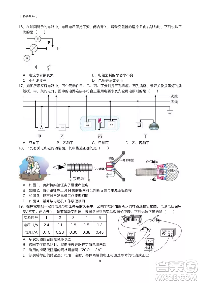 2022武漢中考物理模擬卷三試題及答案