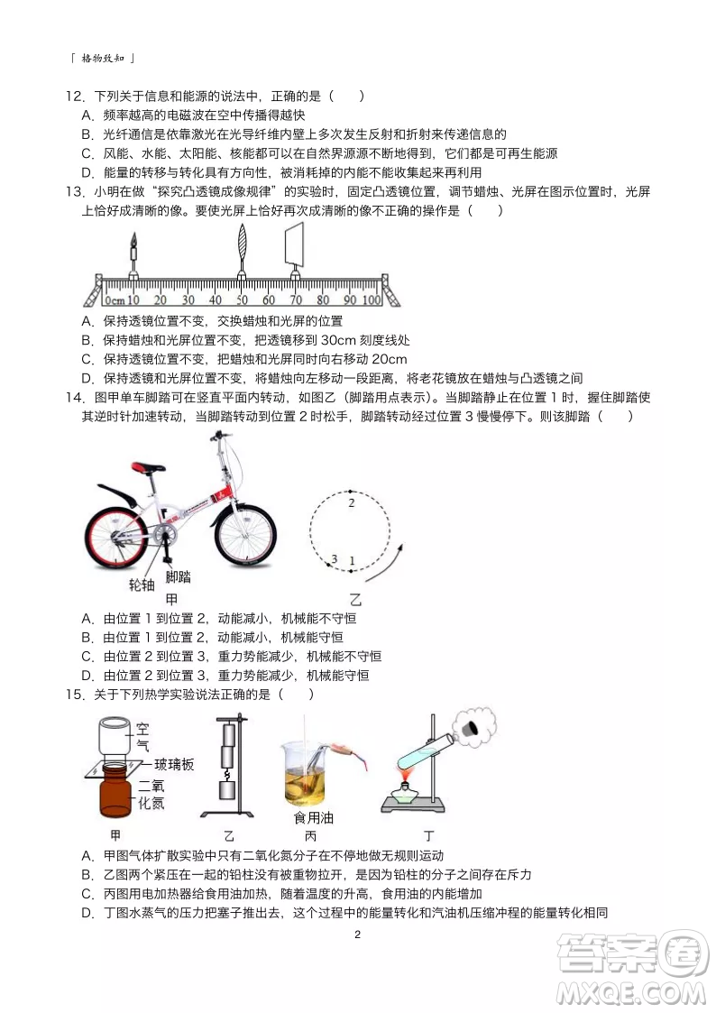 2022武漢中考物理模擬卷三試題及答案