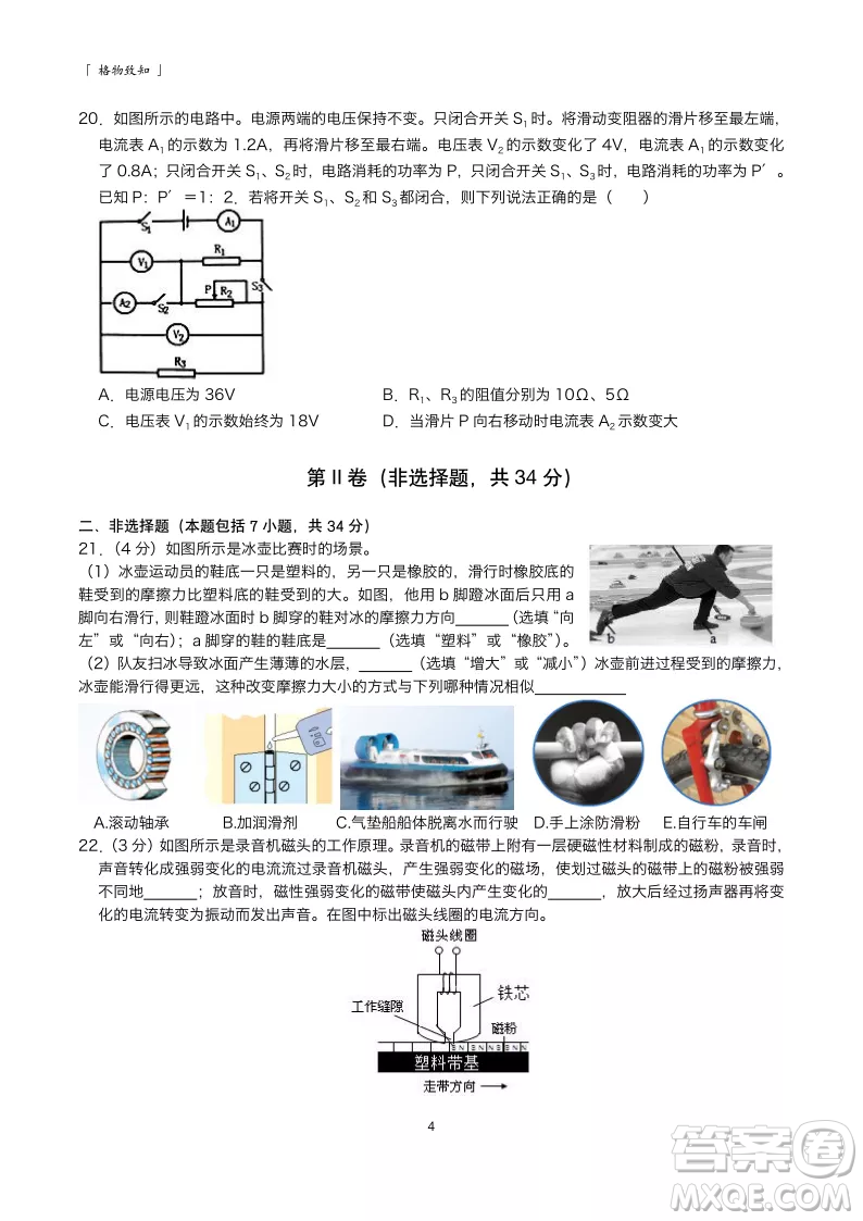 2022武漢中考物理模擬卷三試題及答案