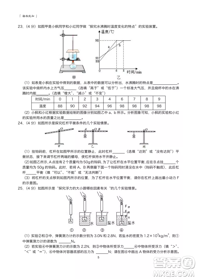 2022武漢中考物理模擬卷三試題及答案