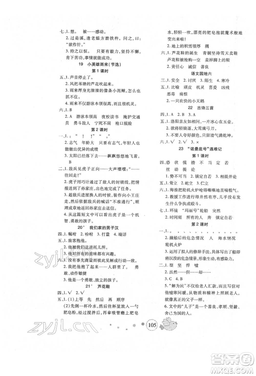 新疆青少年出版社2022整合集訓(xùn)天天練四年級(jí)下冊(cè)語(yǔ)文人教版參考答案