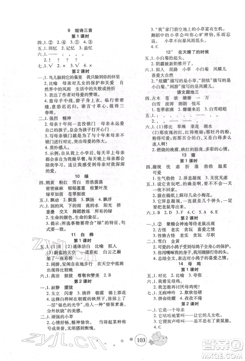 新疆青少年出版社2022整合集訓(xùn)天天練四年級(jí)下冊(cè)語(yǔ)文人教版參考答案