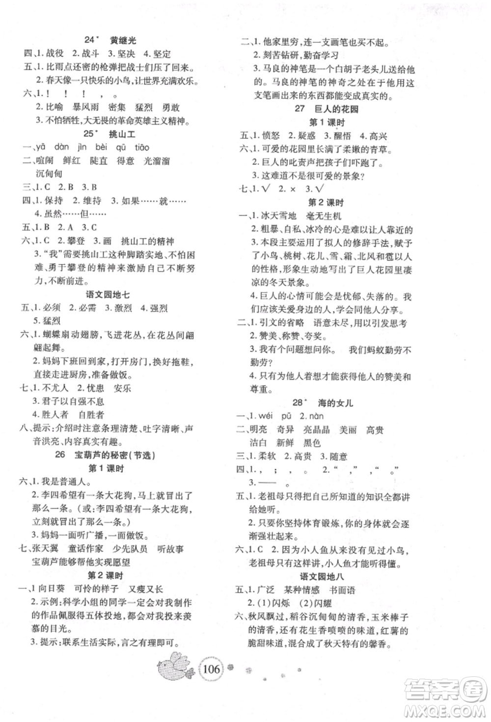 新疆青少年出版社2022整合集訓(xùn)天天練四年級(jí)下冊(cè)語(yǔ)文人教版參考答案