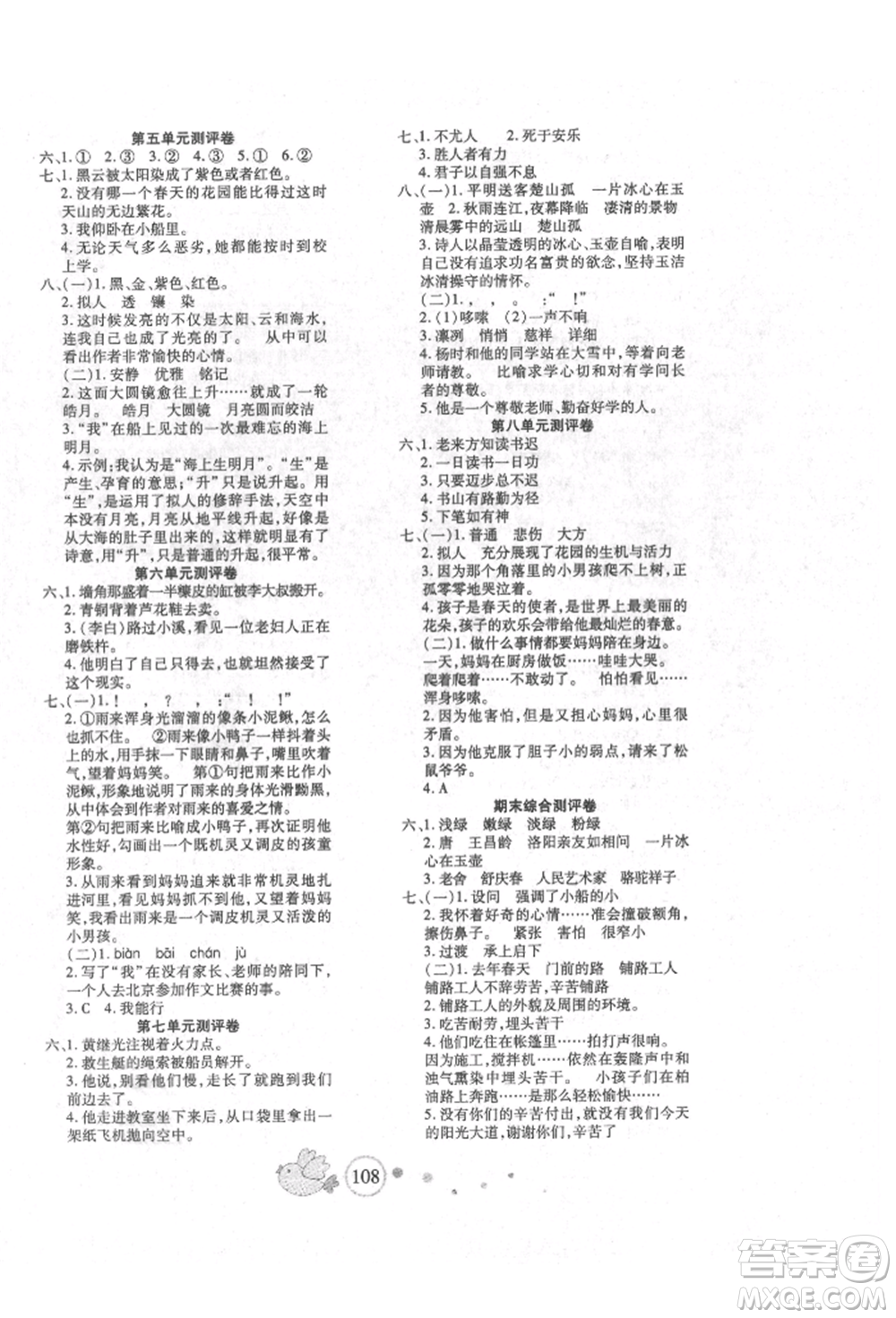 新疆青少年出版社2022整合集訓(xùn)天天練四年級(jí)下冊(cè)語(yǔ)文人教版參考答案